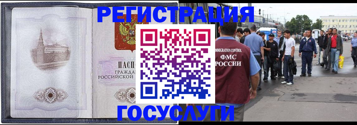 миграционный учет в Бородино