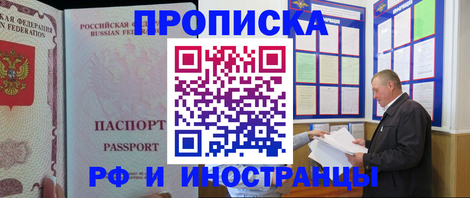 временная регистрация для школы в Бородино