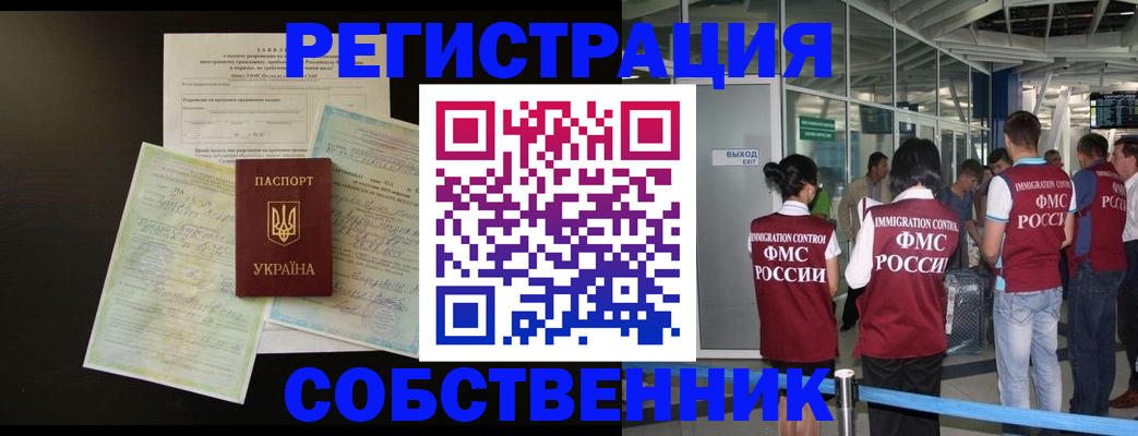 прописка в квартире в Бородино