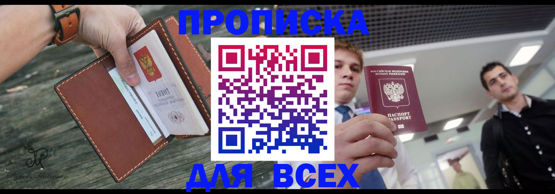 временная регистрация законно в Бородино