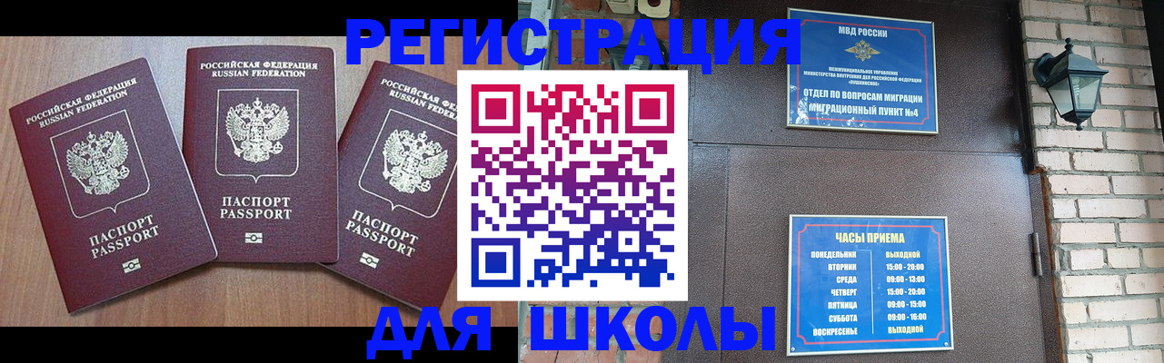 временная прописка в Бородино